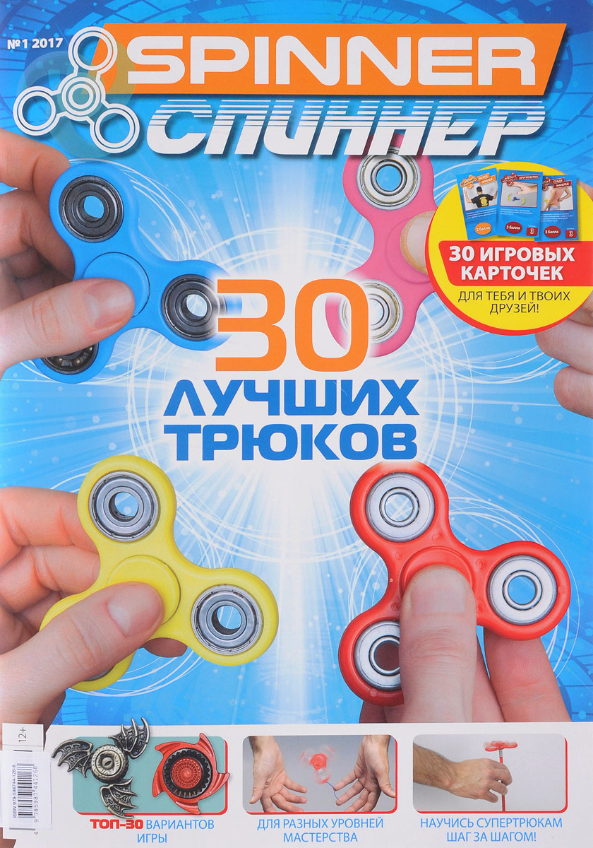 Spinner / Спиннер, №1, 2017