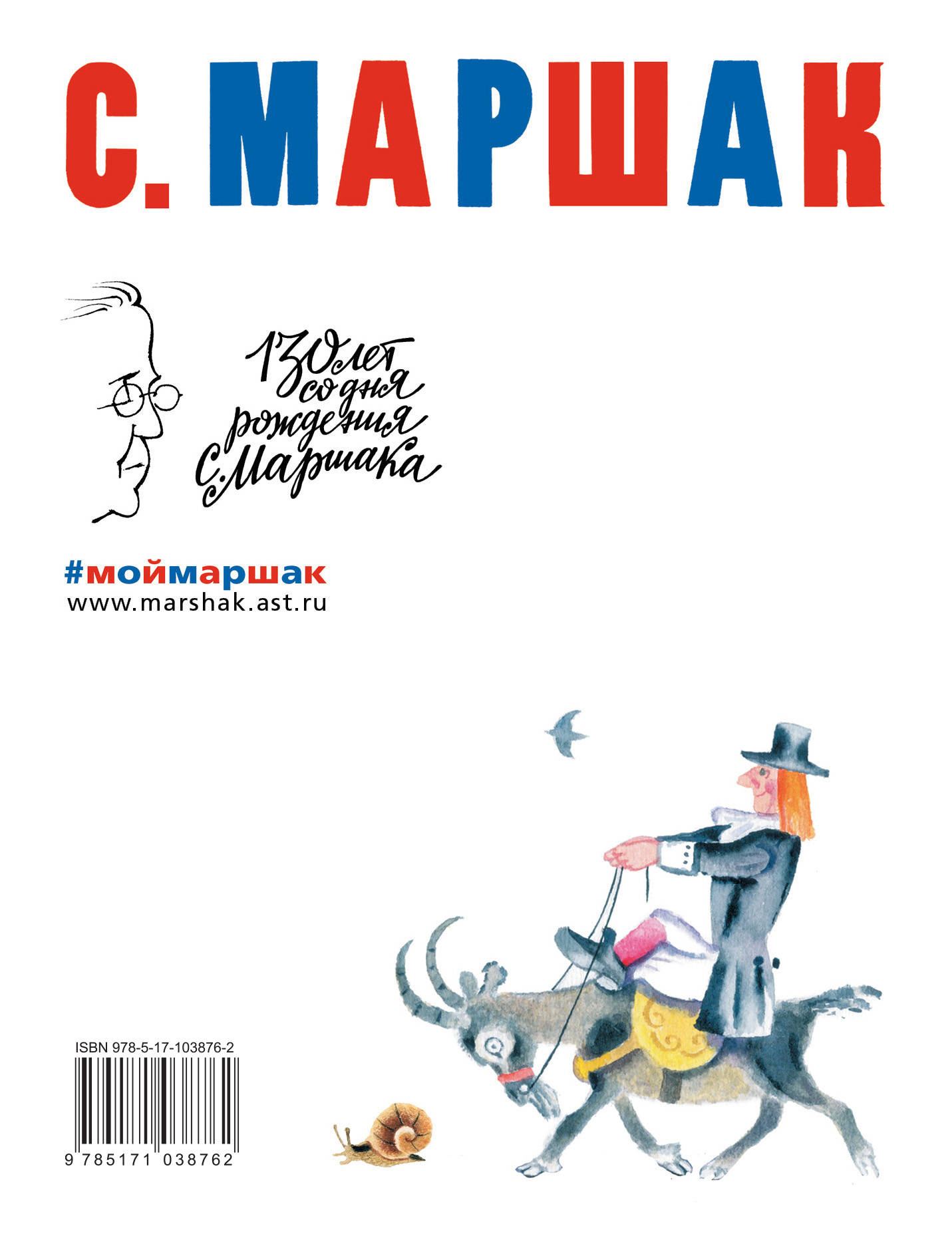 Сказки маршака аудио. С Маршак Робин бобин книга. Маршак стихи для детей Робин бобин. Маршак английские песенки. Робин бобин Маршак читать.