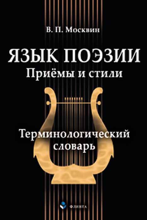 Аполлон терминологический словарь изобразительное и декоративное искусство архитектура м 1997