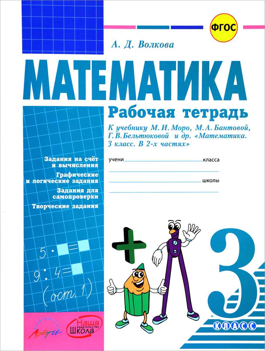 Рабочая тетрадь математика 3 класс русский язык