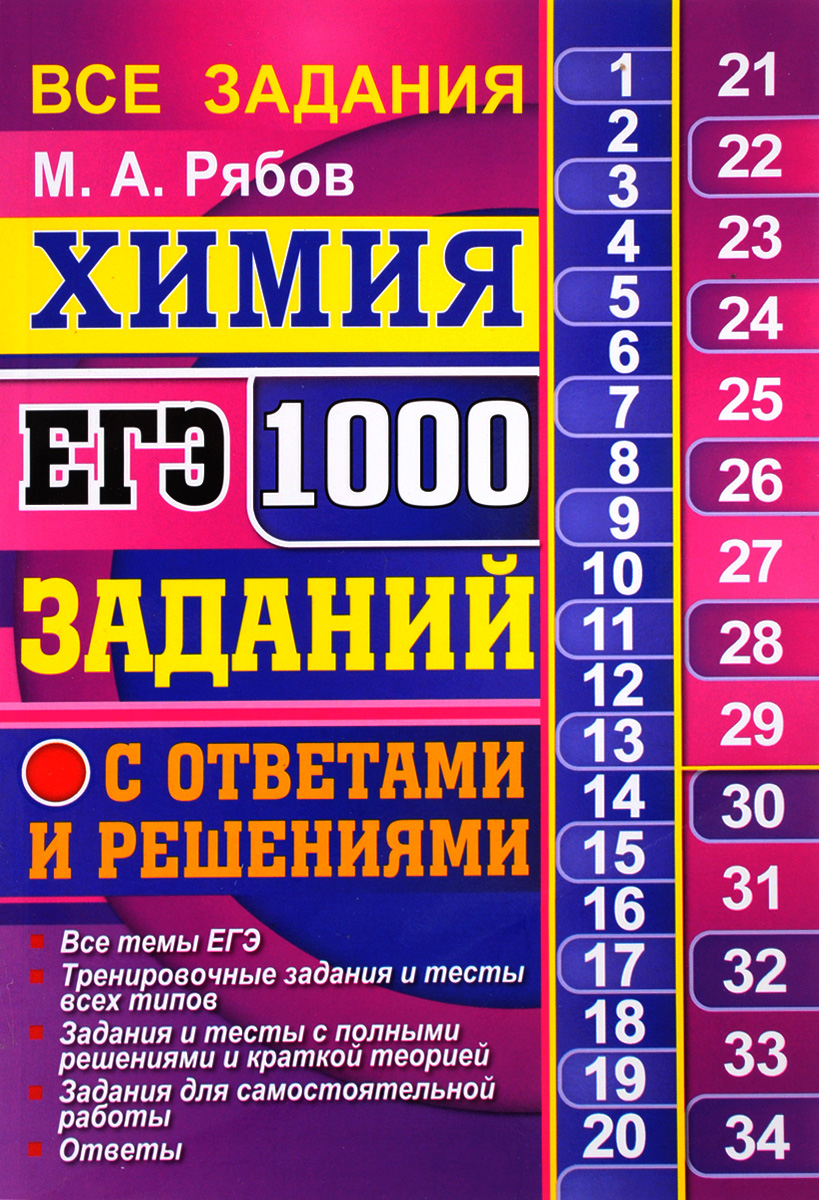 Егэ Химия 2025 Купить Книгу