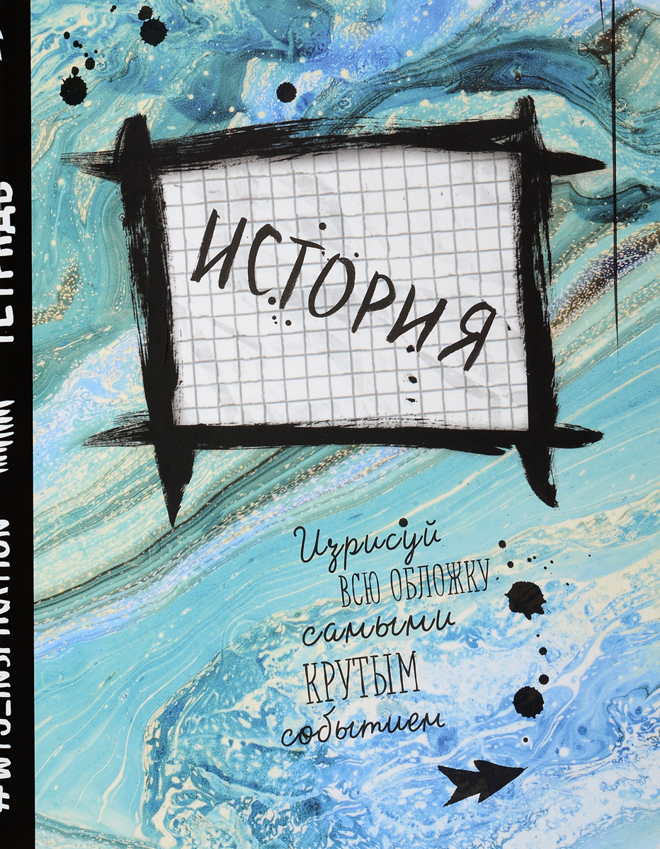 Красивое оформление тетради по истории Тетрадь предметная WTJ_Inspiration A5 (14.8 × 21 см), листов: 48 - купить с дост