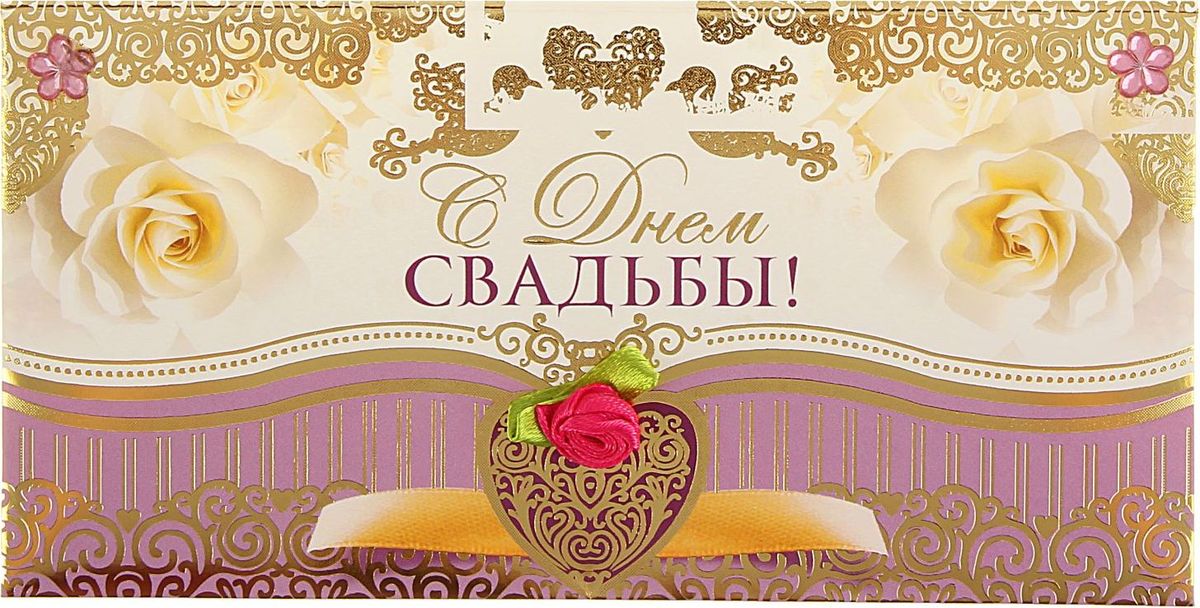 Открытки христианские к дню свадьбы, мужчине открытки советских