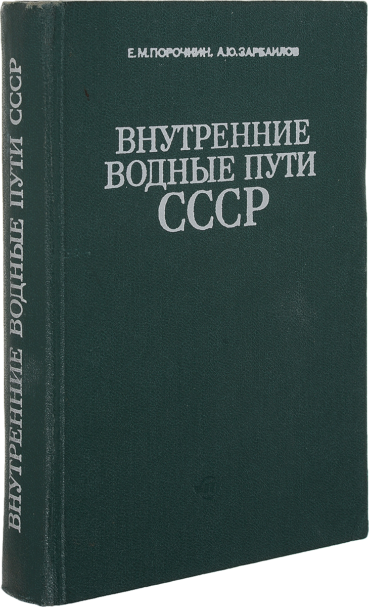 Проект внутренние водные пути