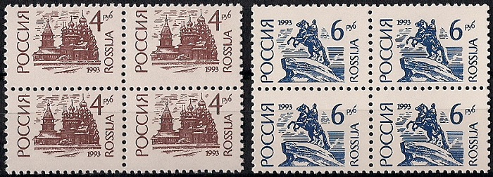 марка минин и пожарский. марки 1993. марки 1993. марки 1993. почтовые марки.