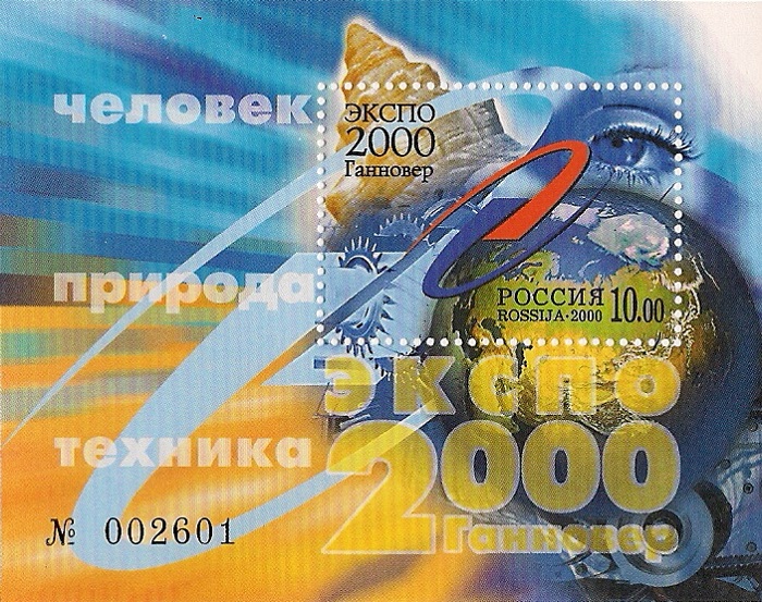 2000. "ЭКСПО-2000. Человек-природа-техника". № Бл 32. Блок