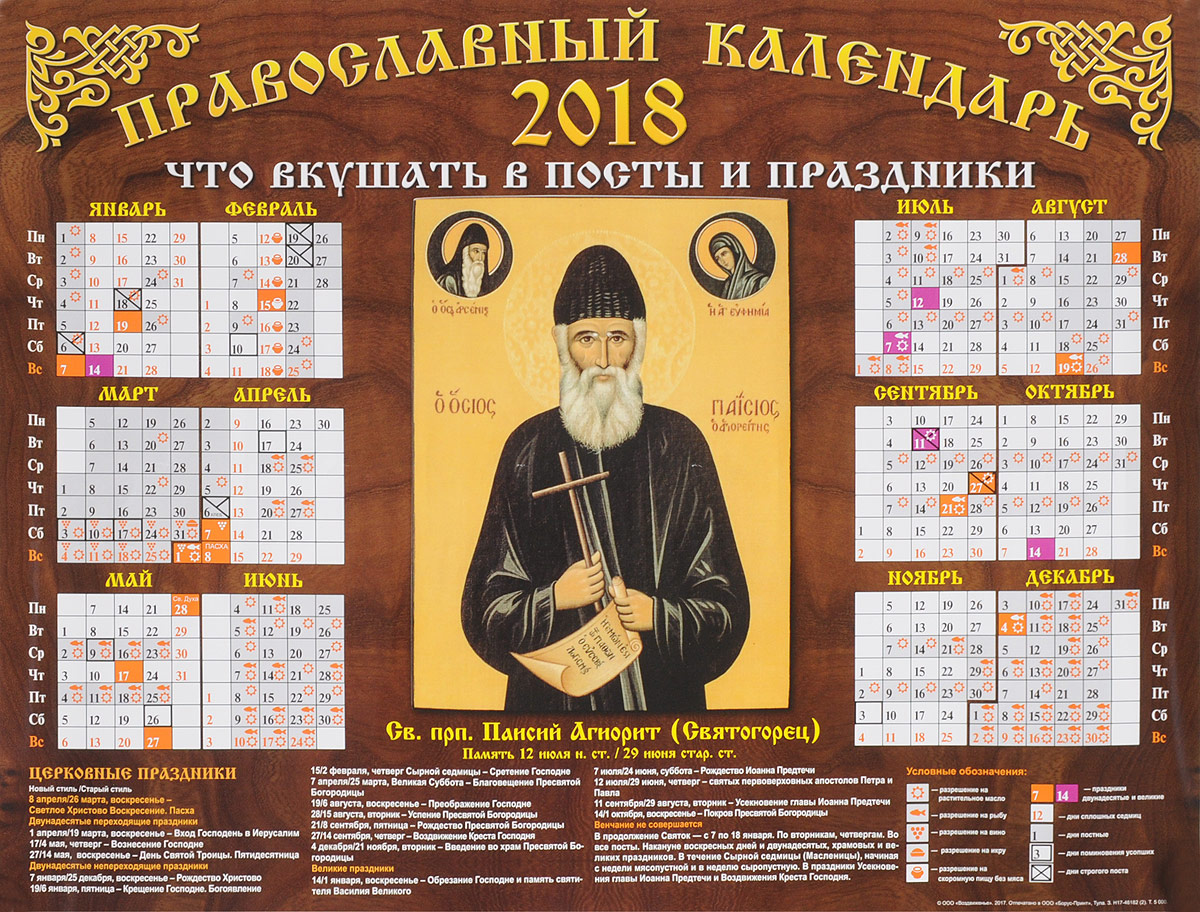 10 апреля 2024 какой праздник православный. Православный календарь. Церковные праздники. Календарь христианских праздников. Церковные праздники христианские.