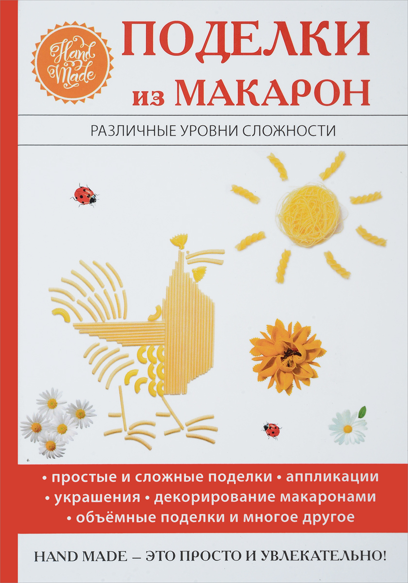 Книга Приключения С Макаронами Купить