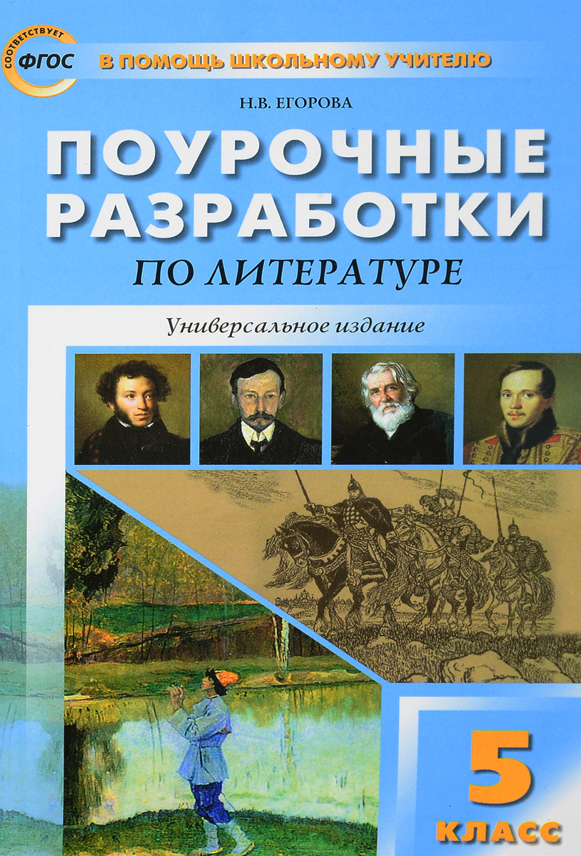 Купить Книги 5 Класс