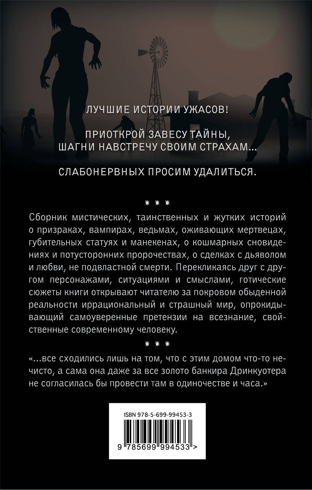 Гости с того света. Джеймс Монтегю Родс