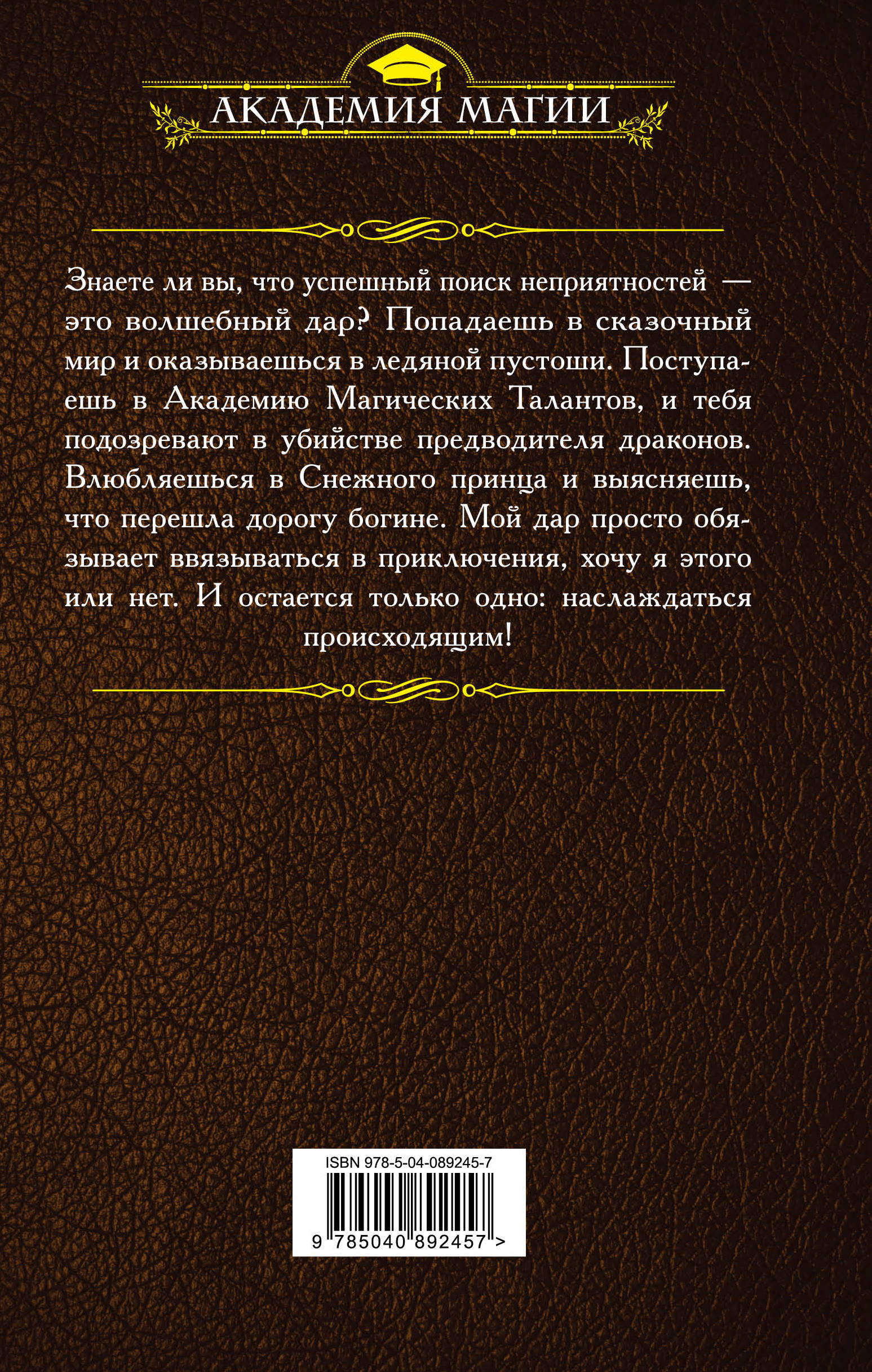 Академия Магических Талантов. О. С. Шерстобитова