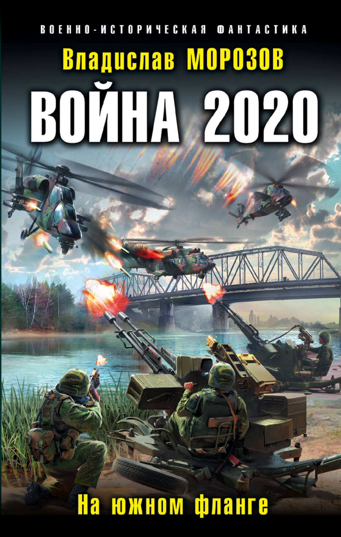 фото Война 2020. На южном фланге