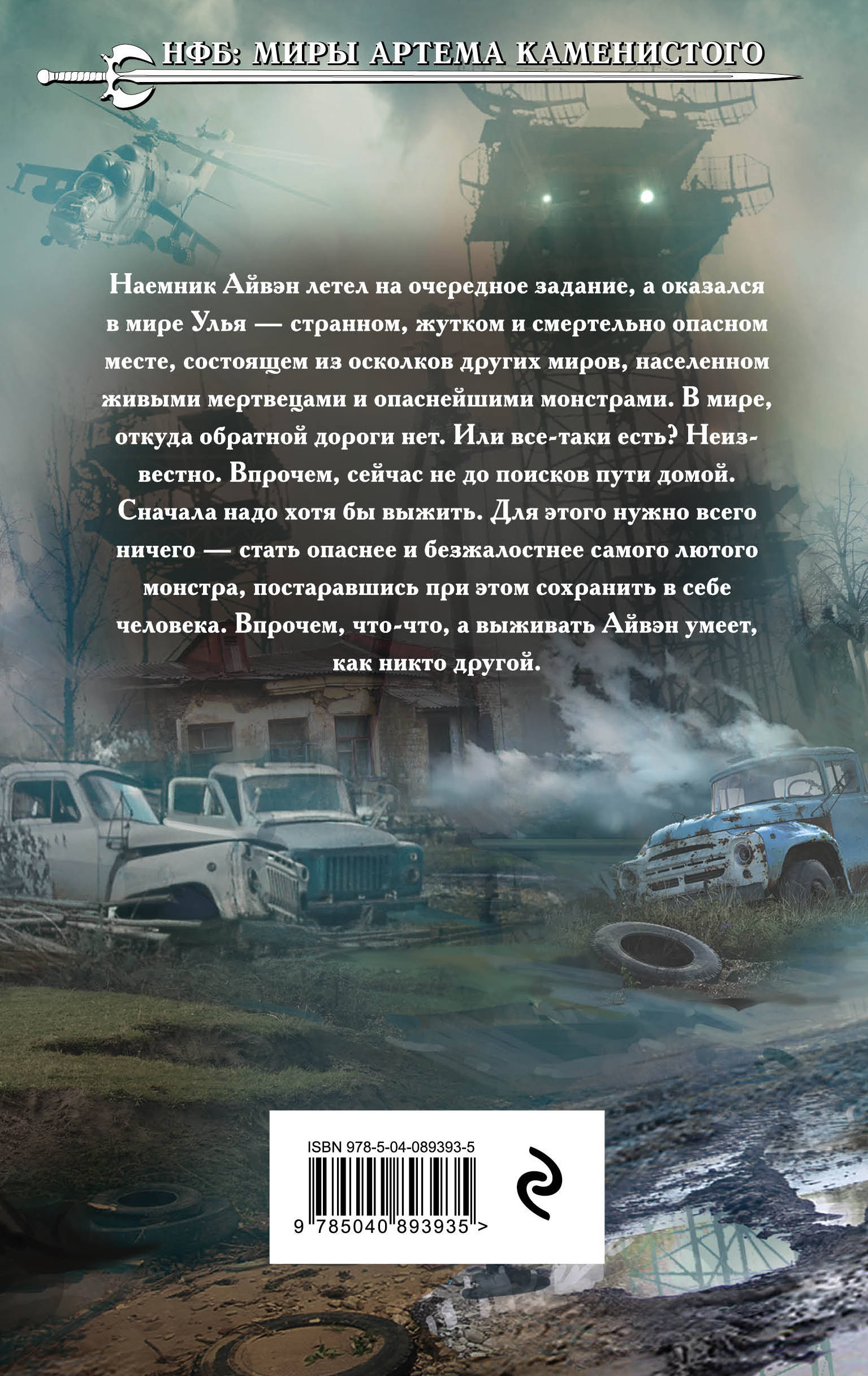 S-T-I-K-S. Внешник. Юрий Уленгов