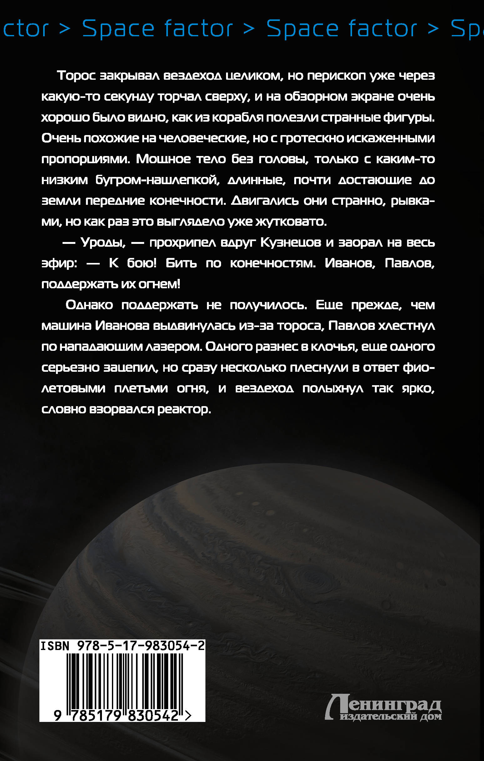 На задворках Солнечной системы. Михаил Михеев