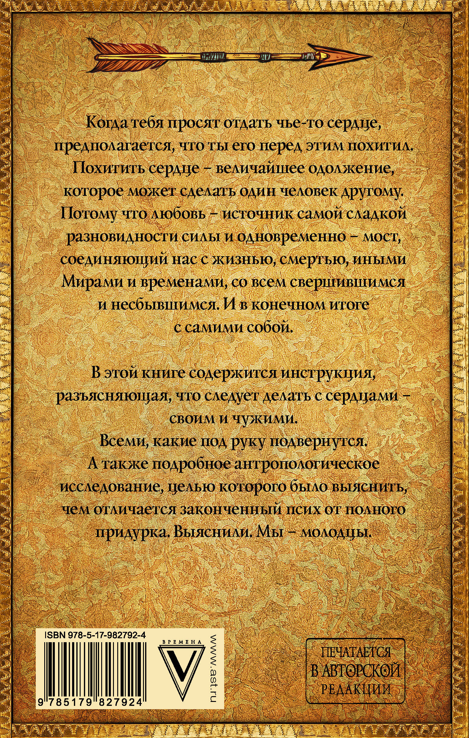 Отдай мое сердце. Макс Фрай