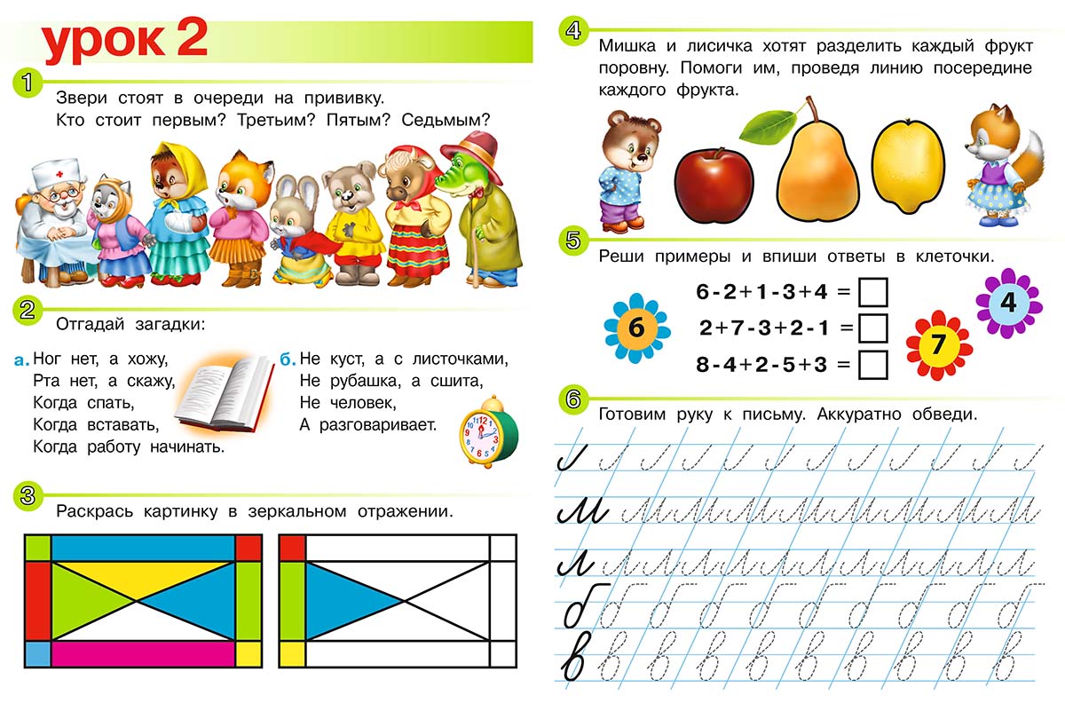 Уроки для ребенка 6 лет. Веселые уроки для дошкольников. Веселые занятия для детей 5-6 лет. Веселые уроки для детей 6 лет. Веселые уроки. 5-6 Лет.