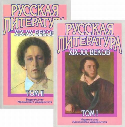 Русская литература ХIX-XX века (комплект из 2 книг)