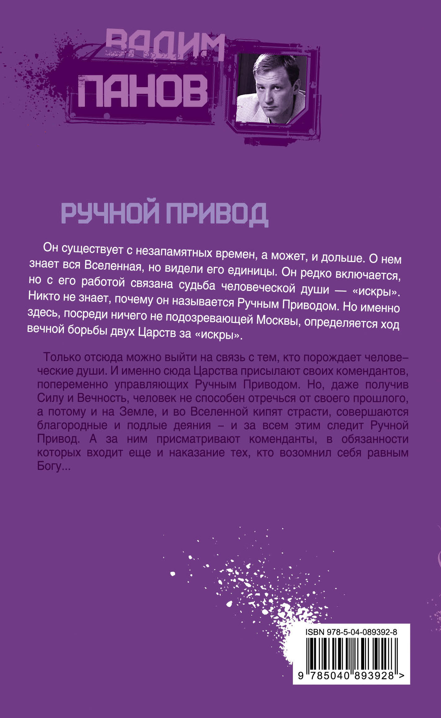 Ручной Привод. Вадим Панов