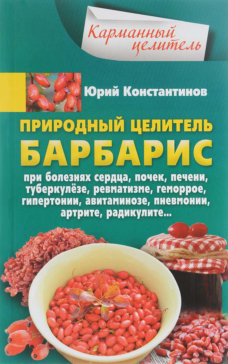 фото Природный целитель барбарис