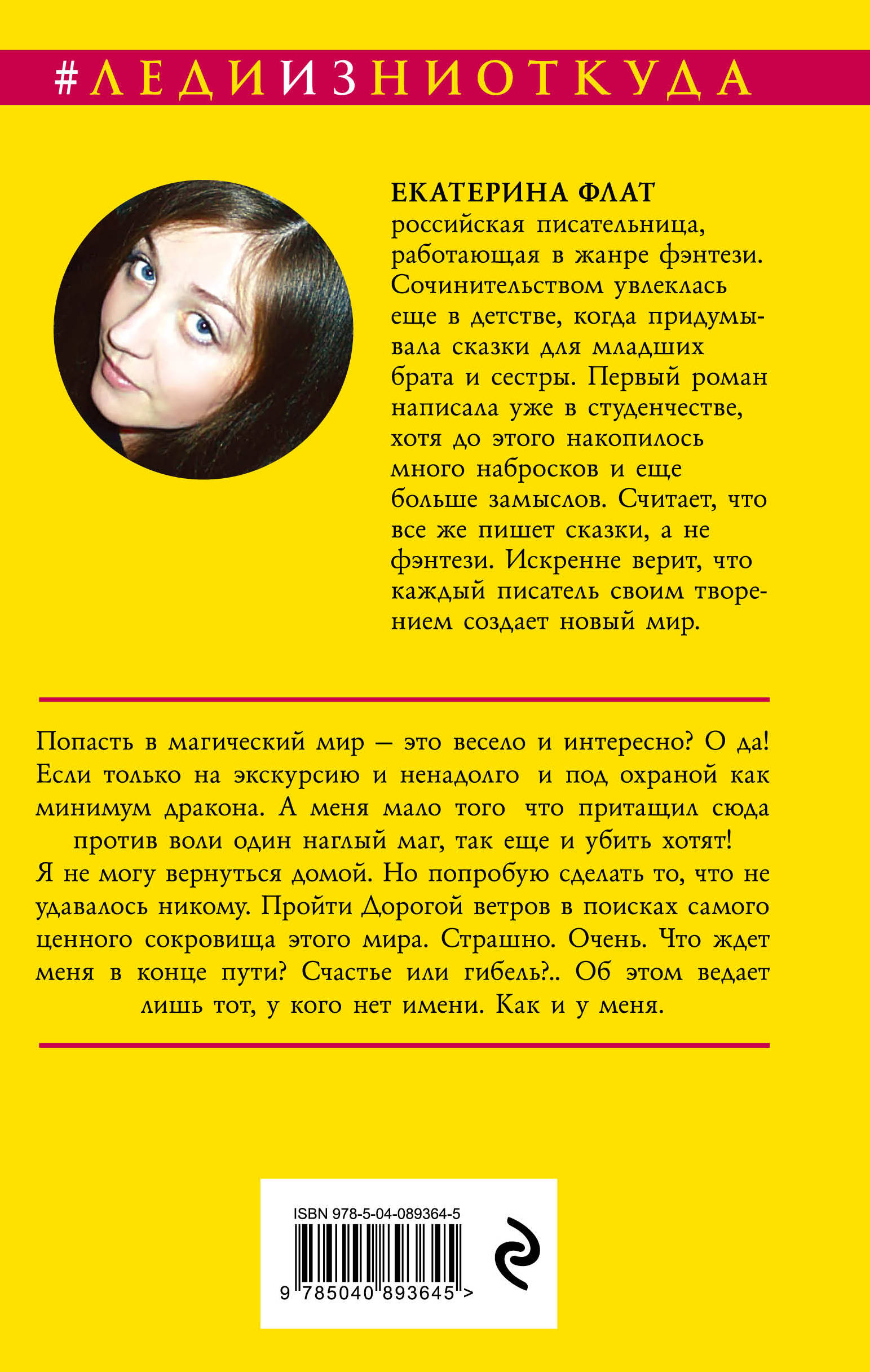 Ветер без имени. Лунное серебро. Екатерина Флат