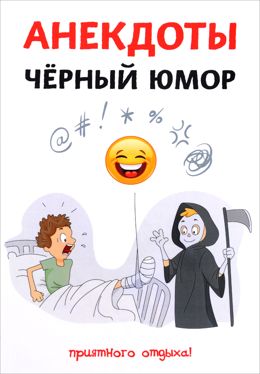 Картинки смешные черный юмор, картинка