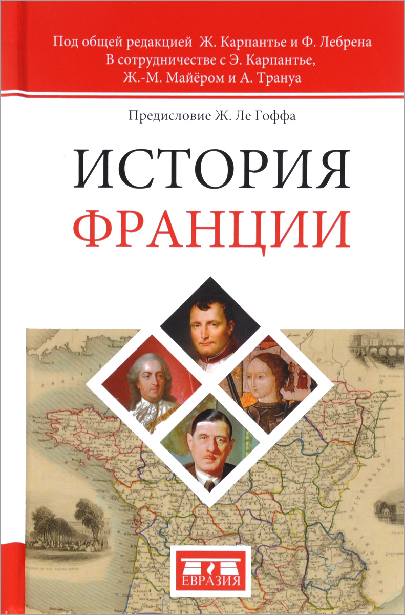 Сообщение о франции по плану книги энциклопедия путешествий страны мира