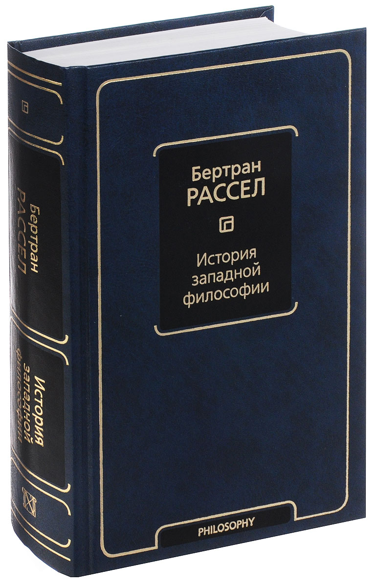 фото История западной философии