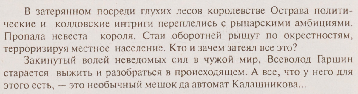 Человек с мешком. Романов А.Ю.