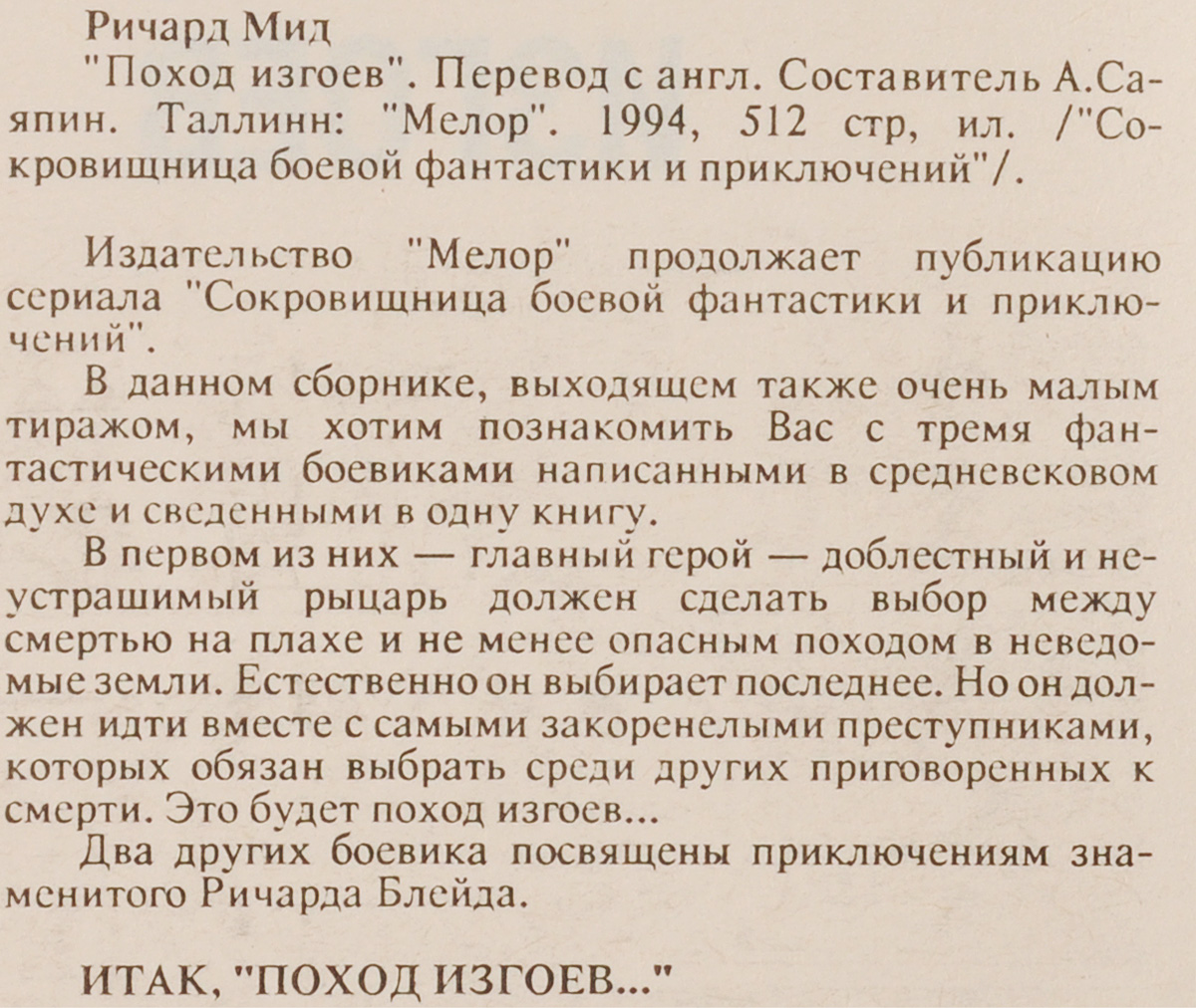 Поход изгоев. Мид Р.