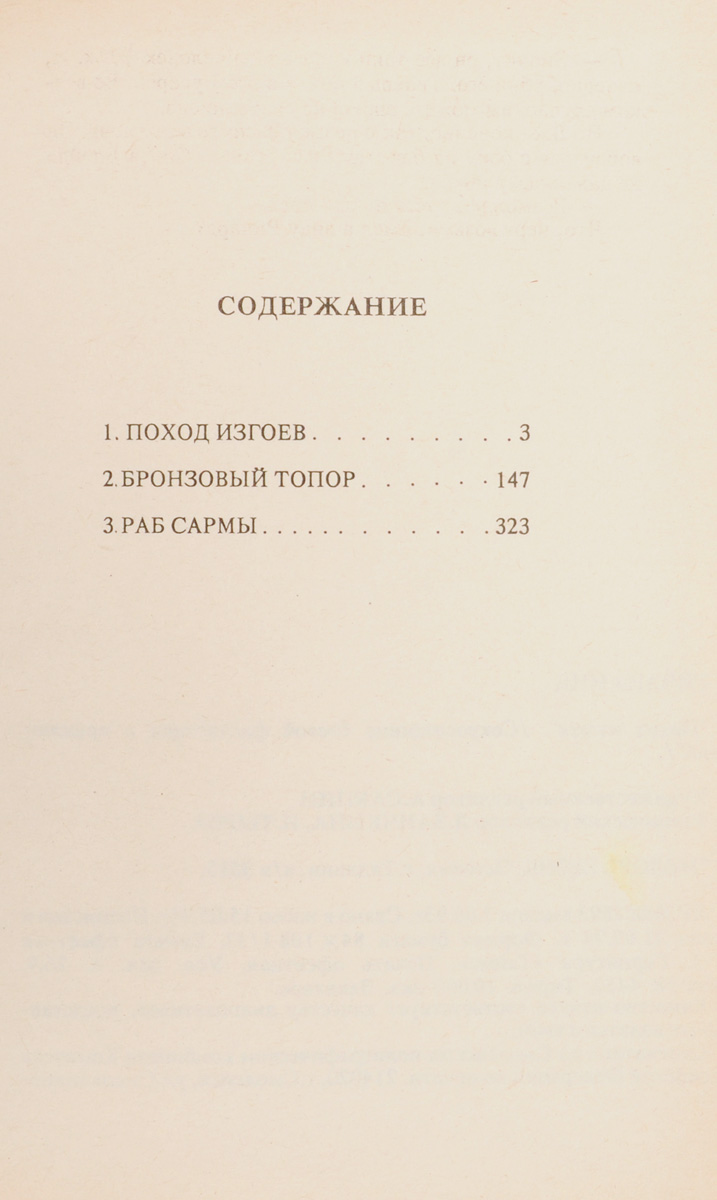 Поход изгоев. Мид Р.