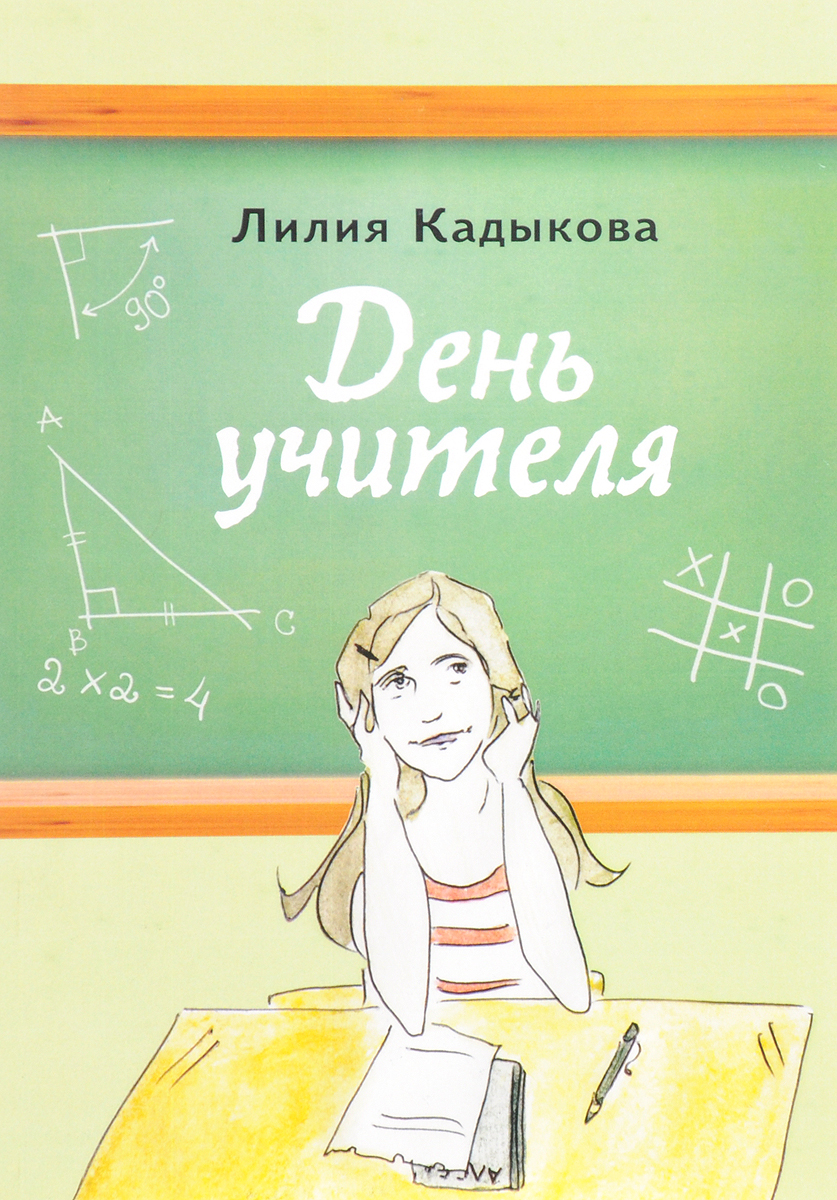 Лучшие книги для учителя