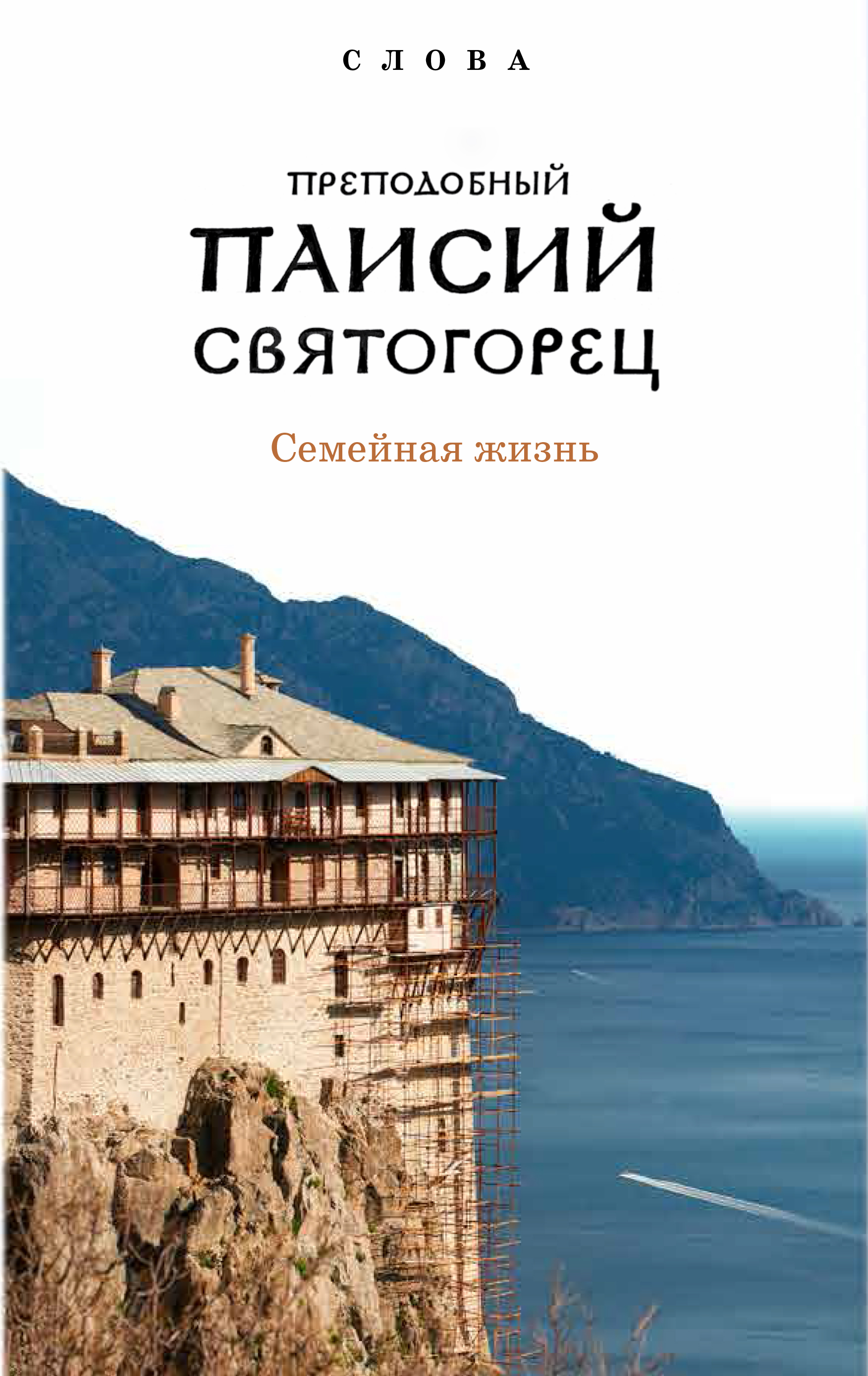 Паисий Святогорец Книги Купить Вайлдберриз