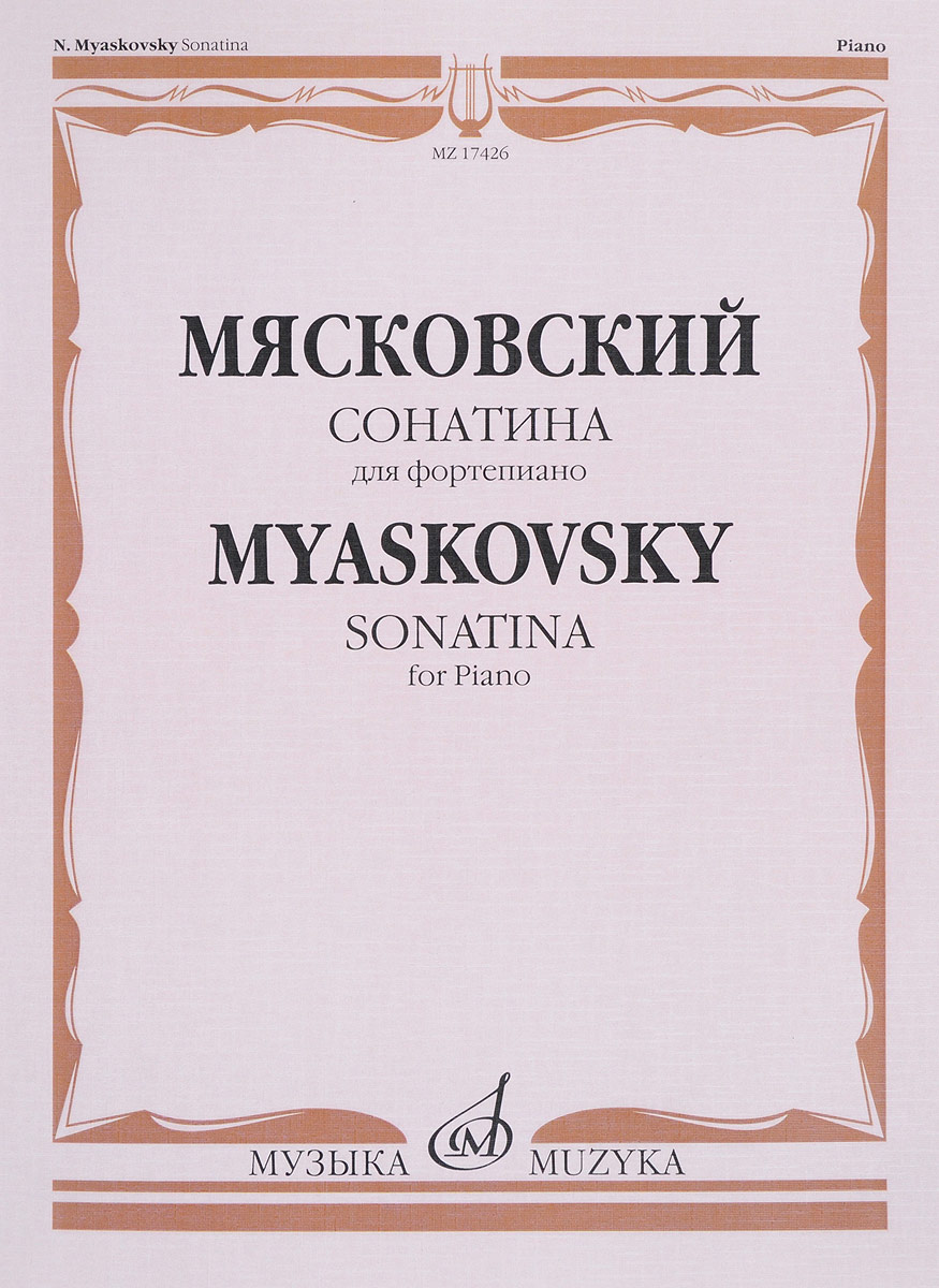 Мясковский. Сонатина для фортепиано. Соч. 57 / Myaskovsky: Sonatina for Piano. Op. 57