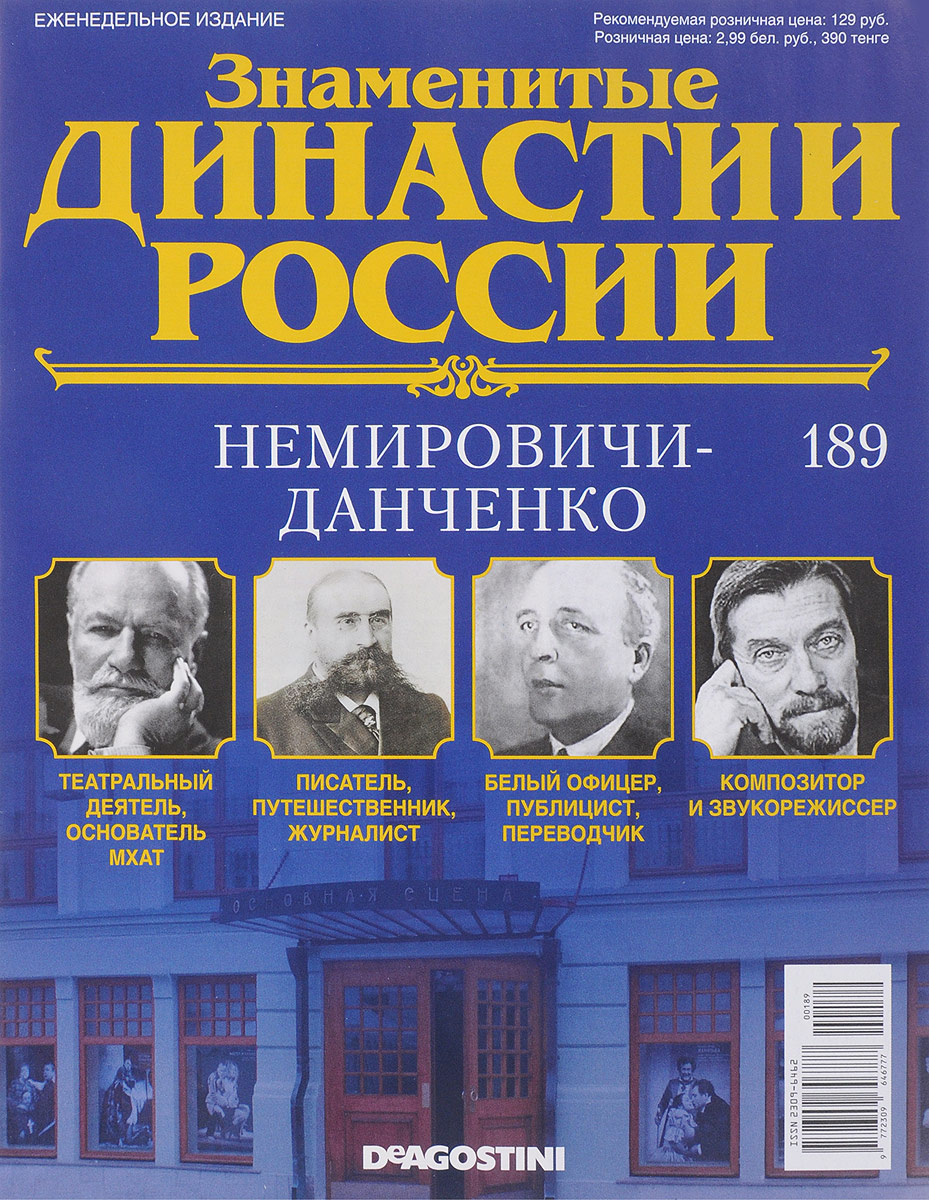 Знаменитые роды россии. Знаменитые династии России. Знаменитые династии России журнал. Династии России проект. Театральные династии России.