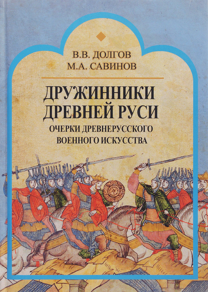 Книги древней Руси