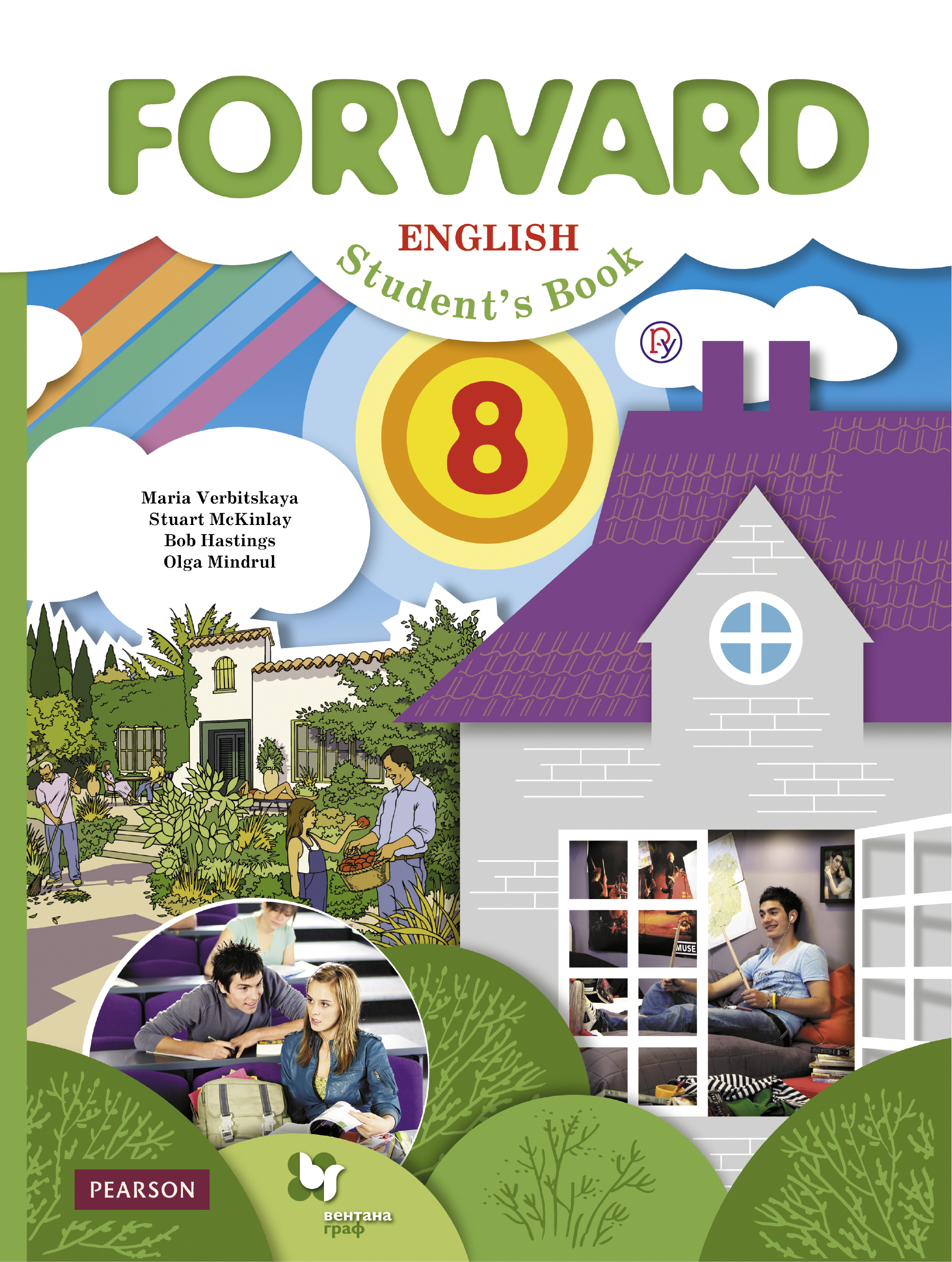 Forward English 8: Student`s Book / Английский язык. 8 класс. Учебник