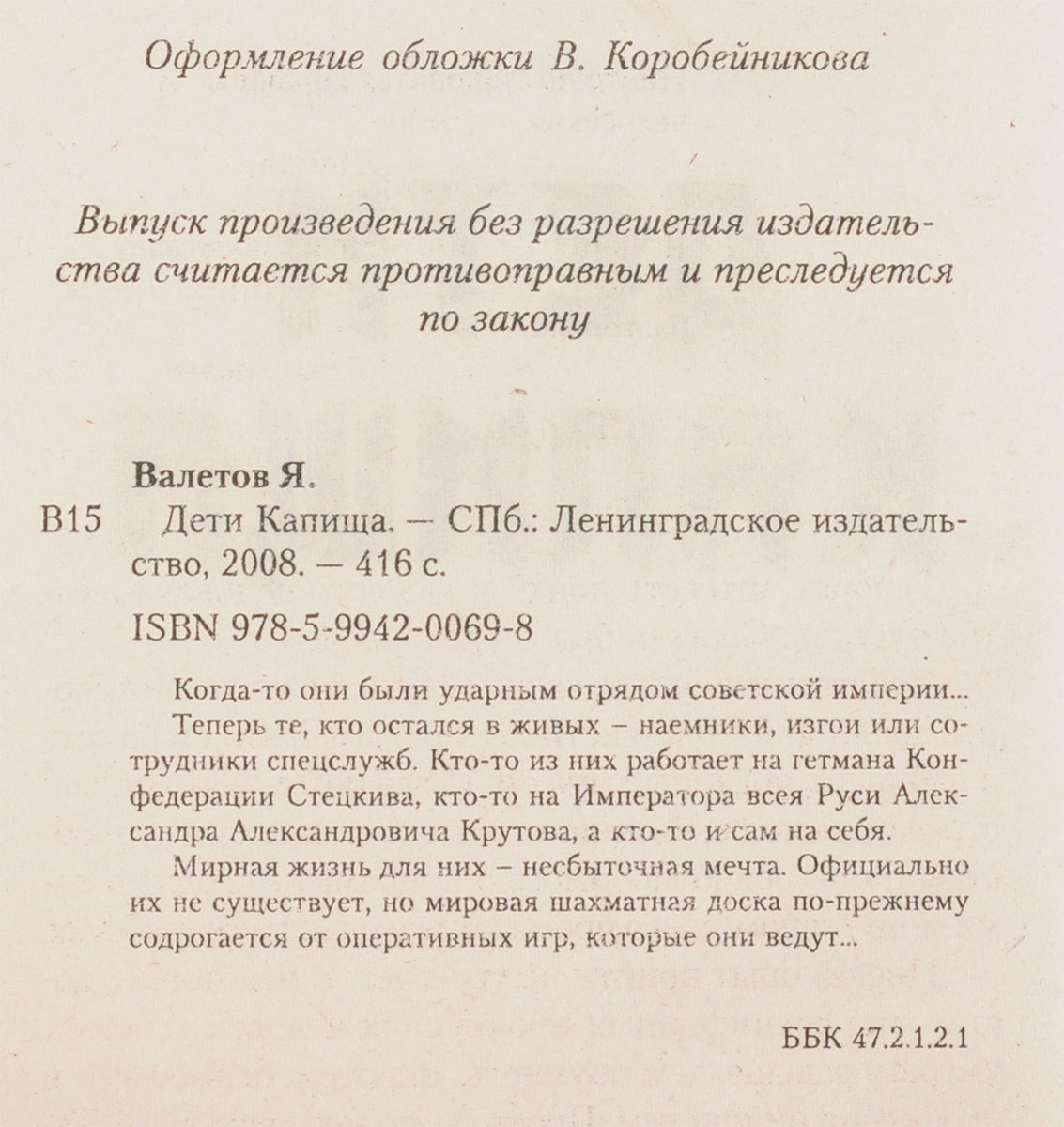 Дети Капища. Валетов Я.