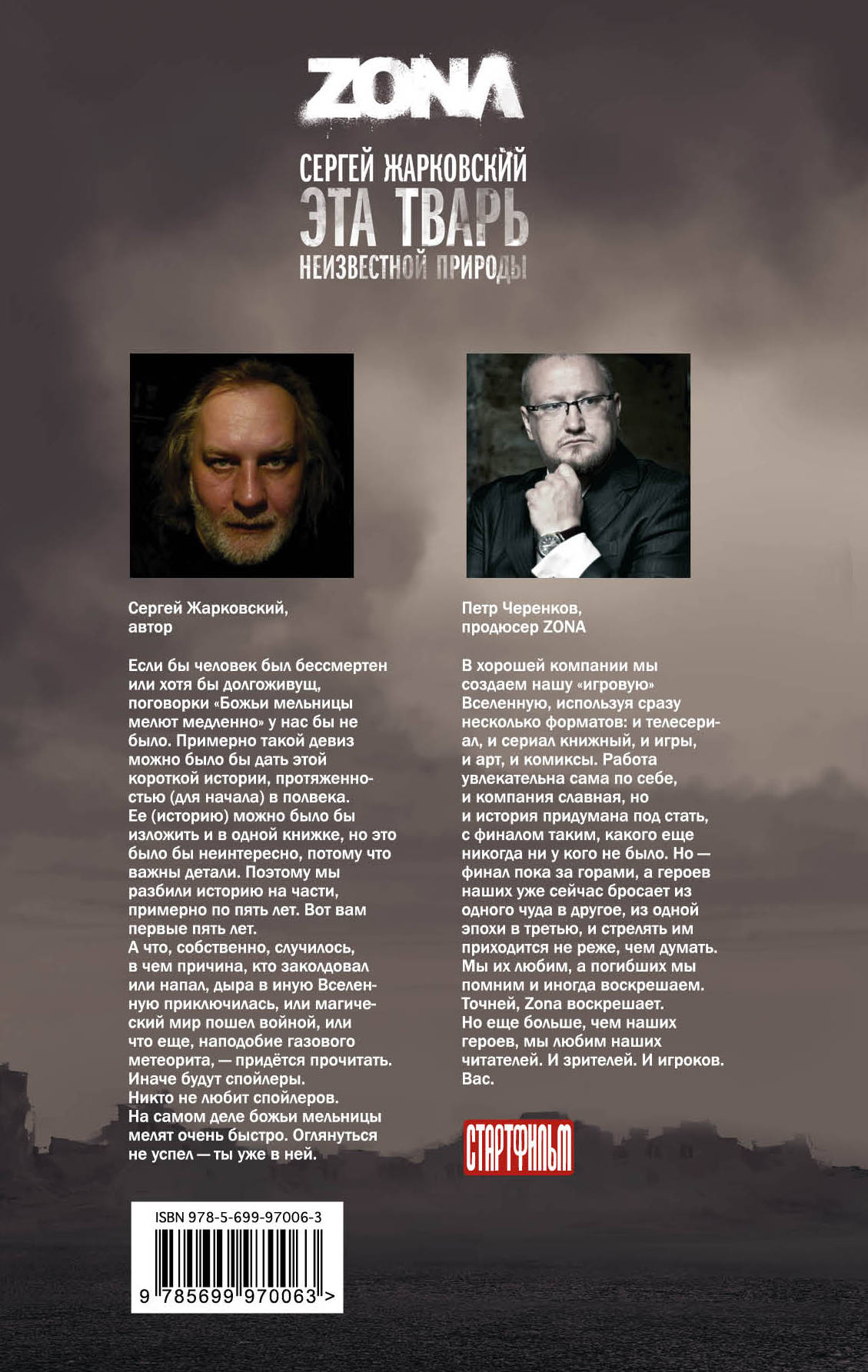 Эта тварь неизвестной природы. Сергей Жарковский