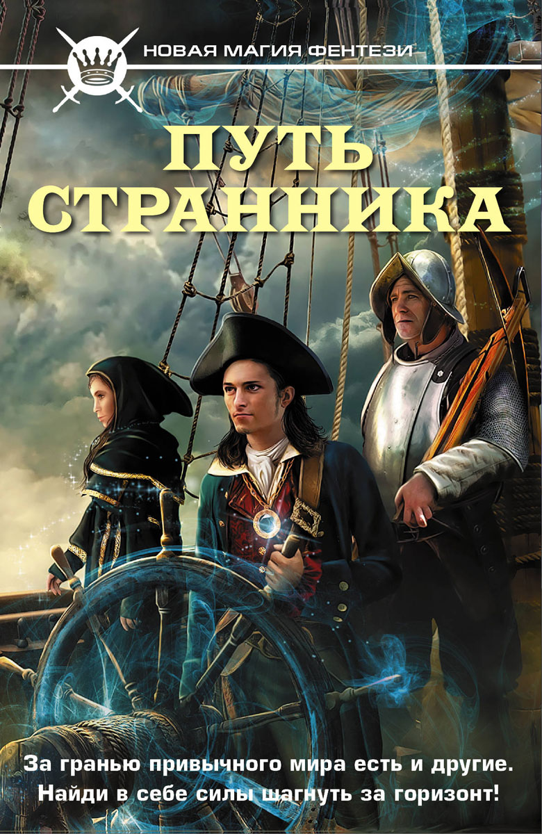 Путь странника (комплект из 4 книг). Владимир Корн, Олег Бондарев, Виктор Ночкин