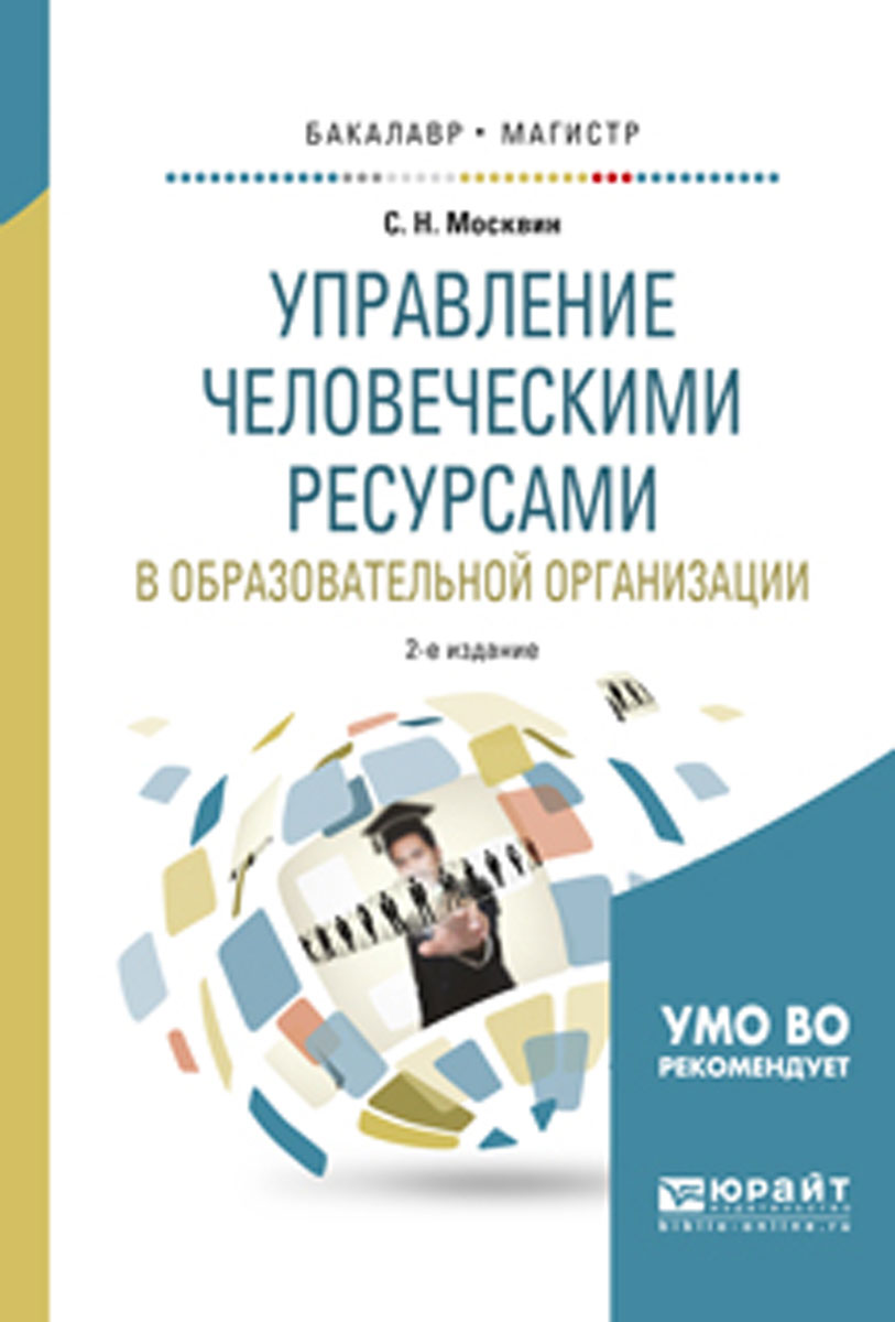 Управление человеческими ресурсами управление командой проекта