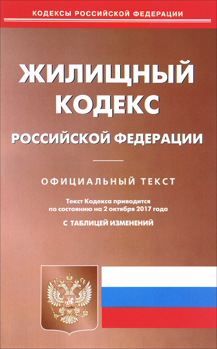 Кодекс р ф. Кодекс р ф