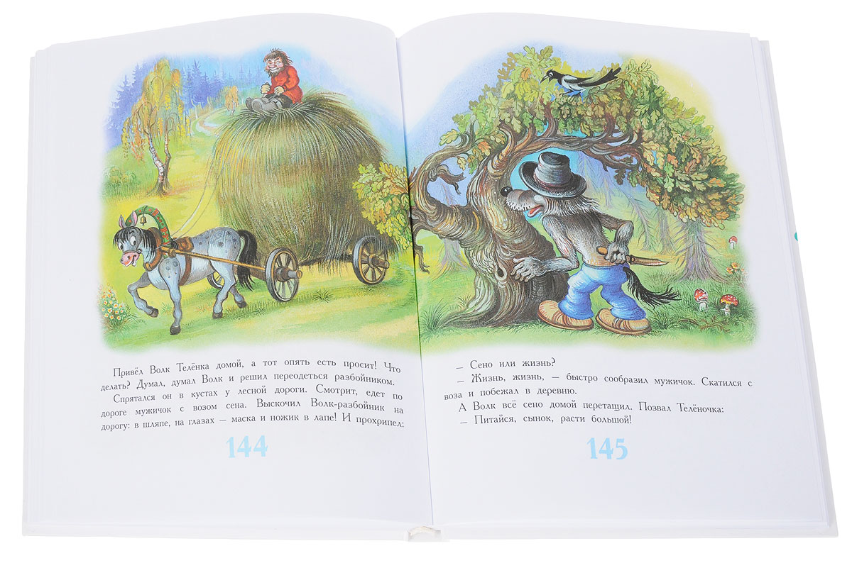Читать огромные рассказы. Большая книга сказок для малышей. Большая книга сказок для самых маленьких. 100 Сказок для малышей. Сказки для больших и маленьких книга.