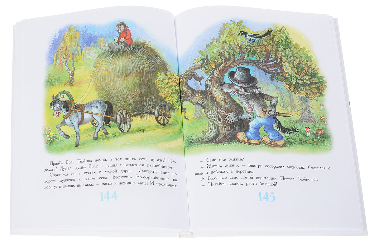 Большая книга маленьких сказок. Большая книга маленьких сказок малыш. Маленькие сказки книга. 100 Сказок для малышей.