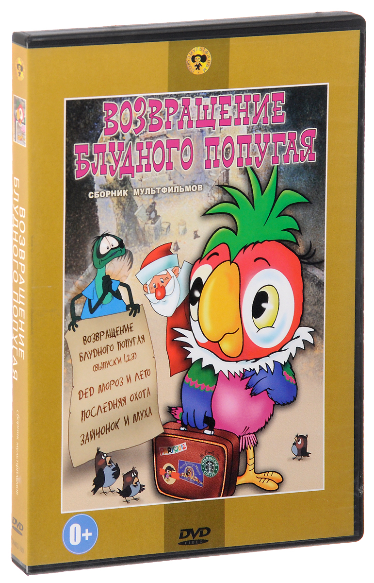 Возвращение Блудного Попугая Книга Купить