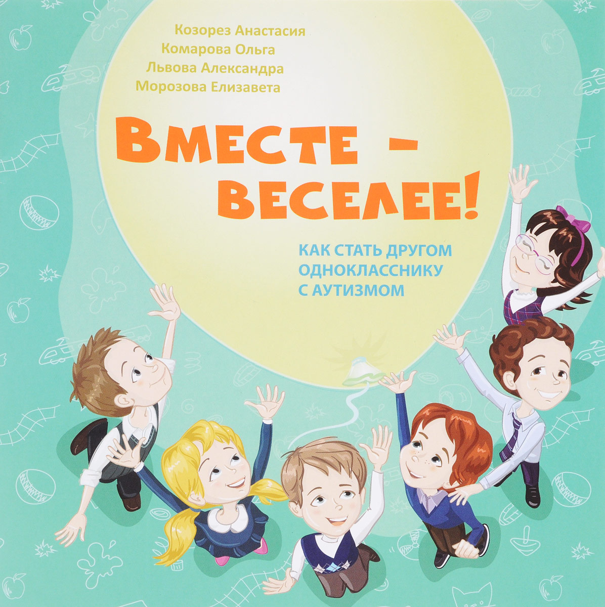 Вместе веселее. Книга вместе веселее. Вместе с книгой веселей. Вместе веселей. Книга вместе весело.