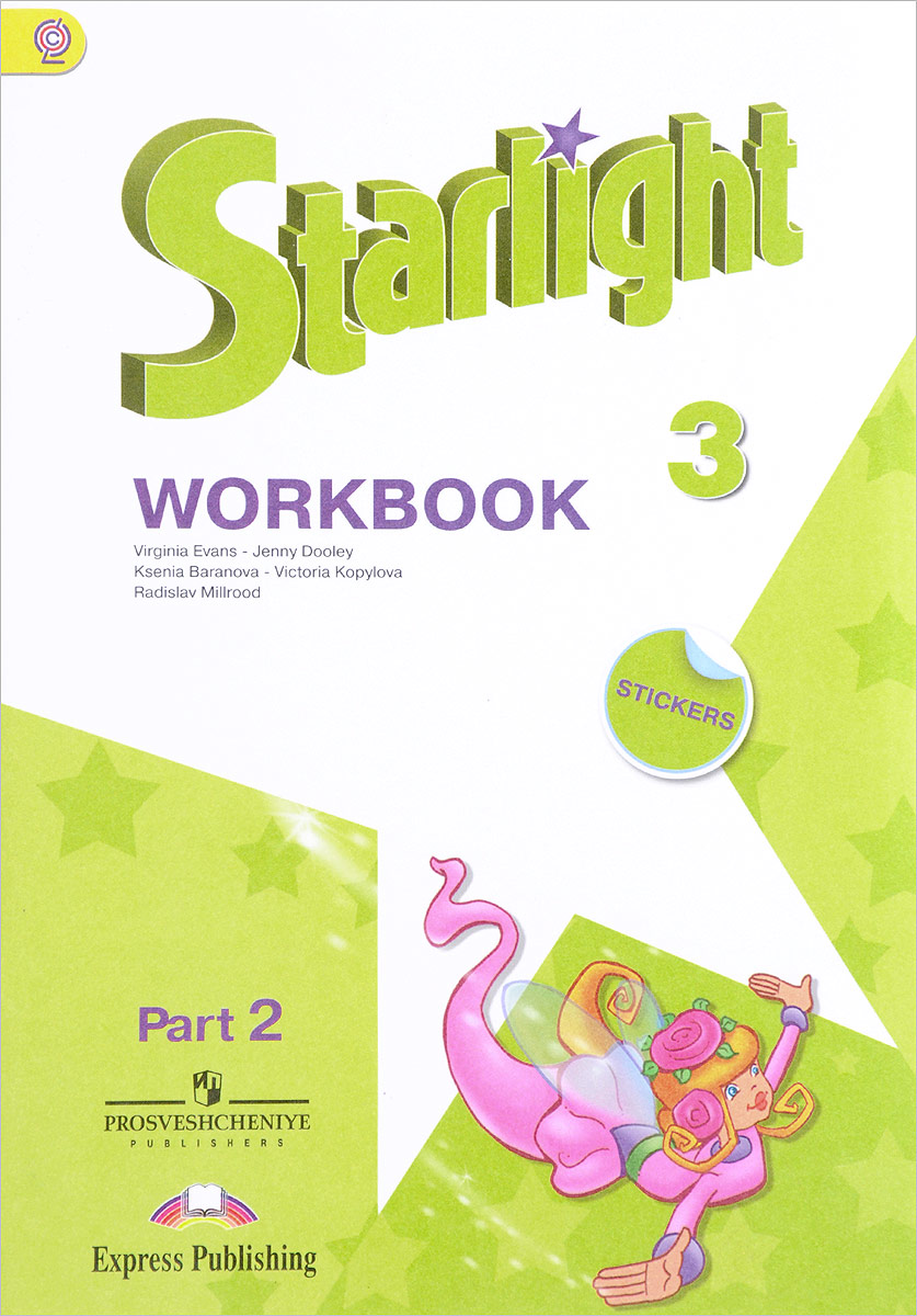 Starlight 3: Workbook: Part 2 / Английский язык. 3 класс. Рабочая тетрадь. В 2 частях. Часть 2 (+ наклейки)