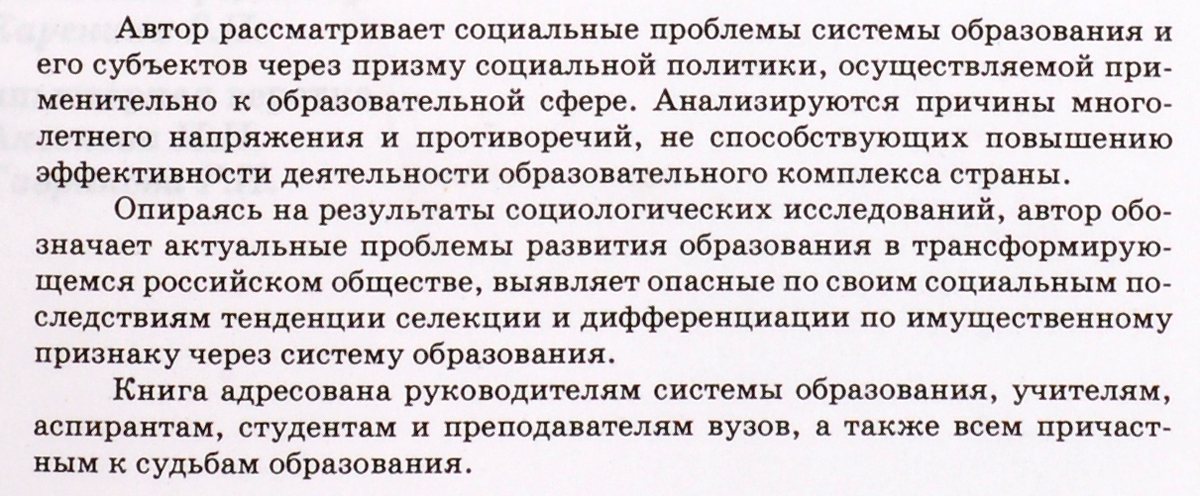 Социальные проблемы образования