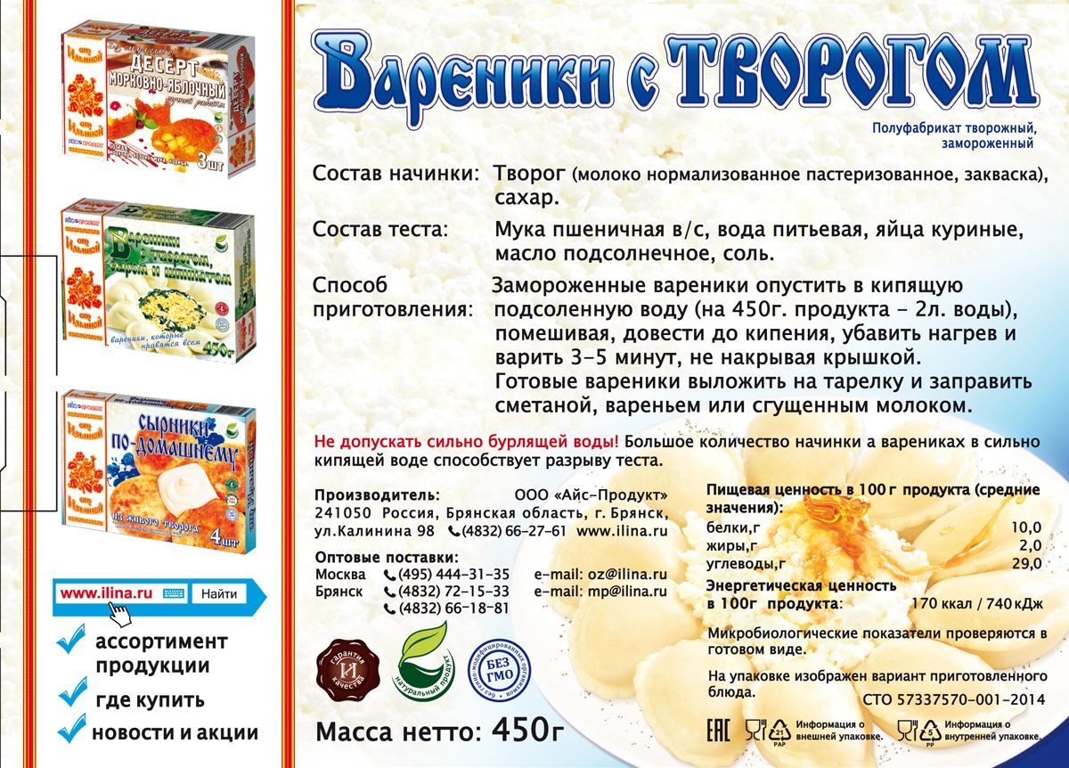 фото От Ильиной Вареники с творогом, 450 г