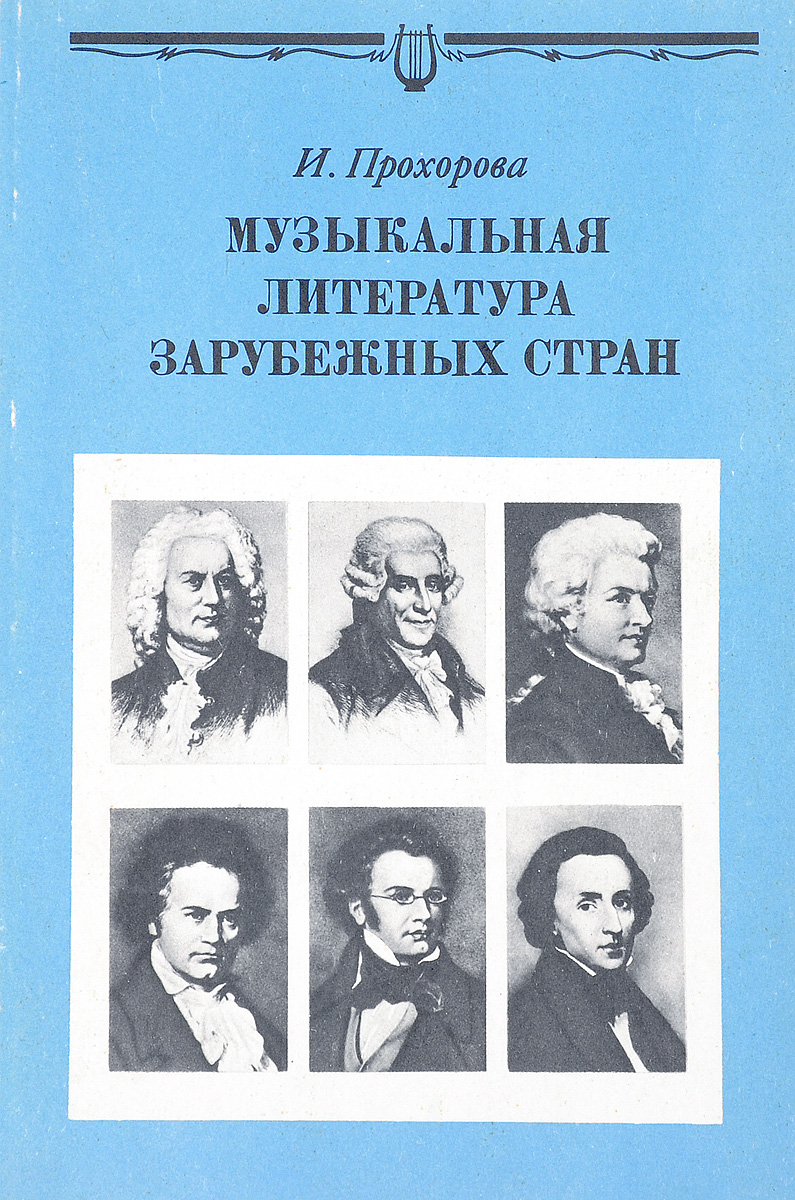 Музыкальная литература в таблицах схемах и тестах