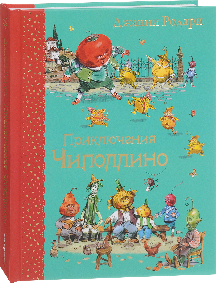 Приключения Чиполлино. Джанни Родари | Родари Джанни - купить с доставкой  по выгодным ценам в интернет-магазине OZON (647168827)